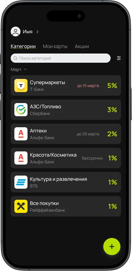 Приложение Cashback Home